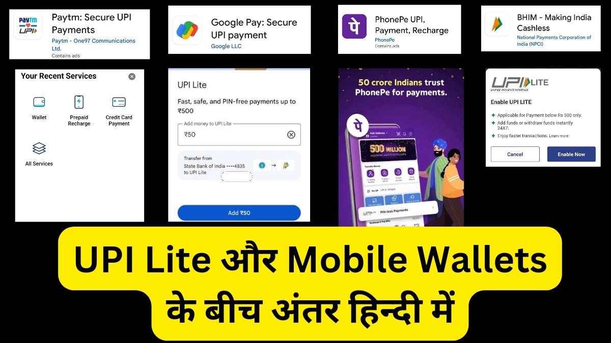 UPI Lite और Mobile Wallets के बीच अंतर हिन्दी में