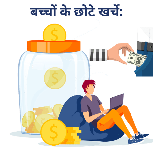 "डेलिगेटेड UPI पेमेंट" फीचर: एक बैंक अकाउंट से पूरा परिवार कर सकेगा UPI लेनदेन 13 12. बच्चों के छोटे खर्चे:
