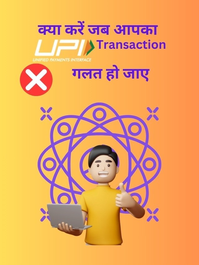 Wrong UPI Transaction