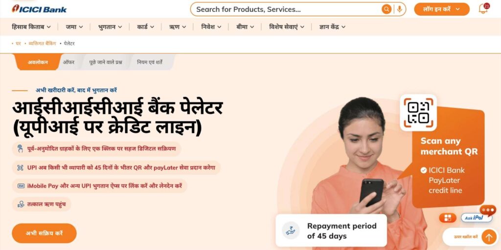 ICICI Pay Later का उपयोग कैसे करें?