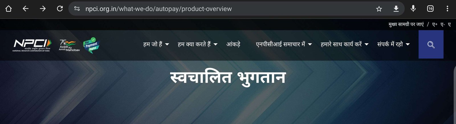 NPCI_UPI AUTOPAY 