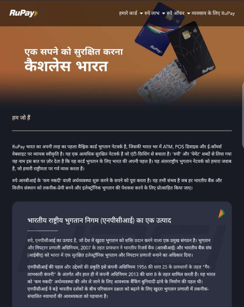 Rupay क्रेडिट कार्ड क्या है और क्यों है 