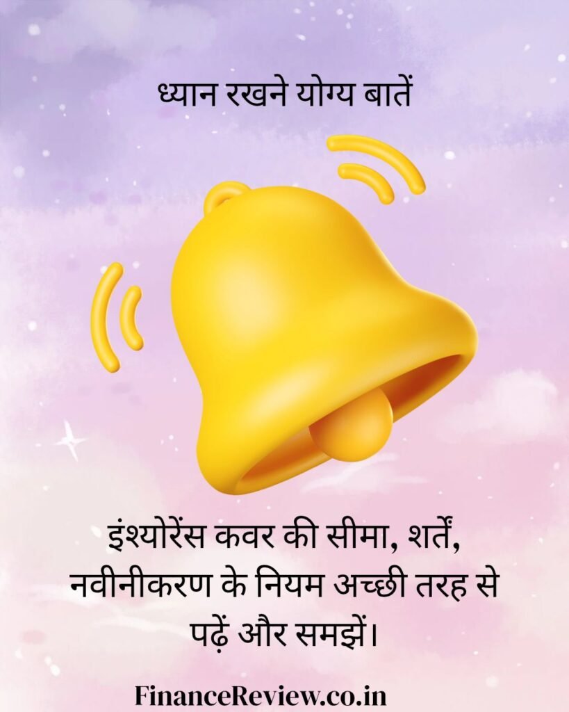 11.क्रेडिटकार्डसेक्यालाभहै इंश्योरेंसकवर🧑‍⚕️ 20250429 094359 0005 copy 1080x1350