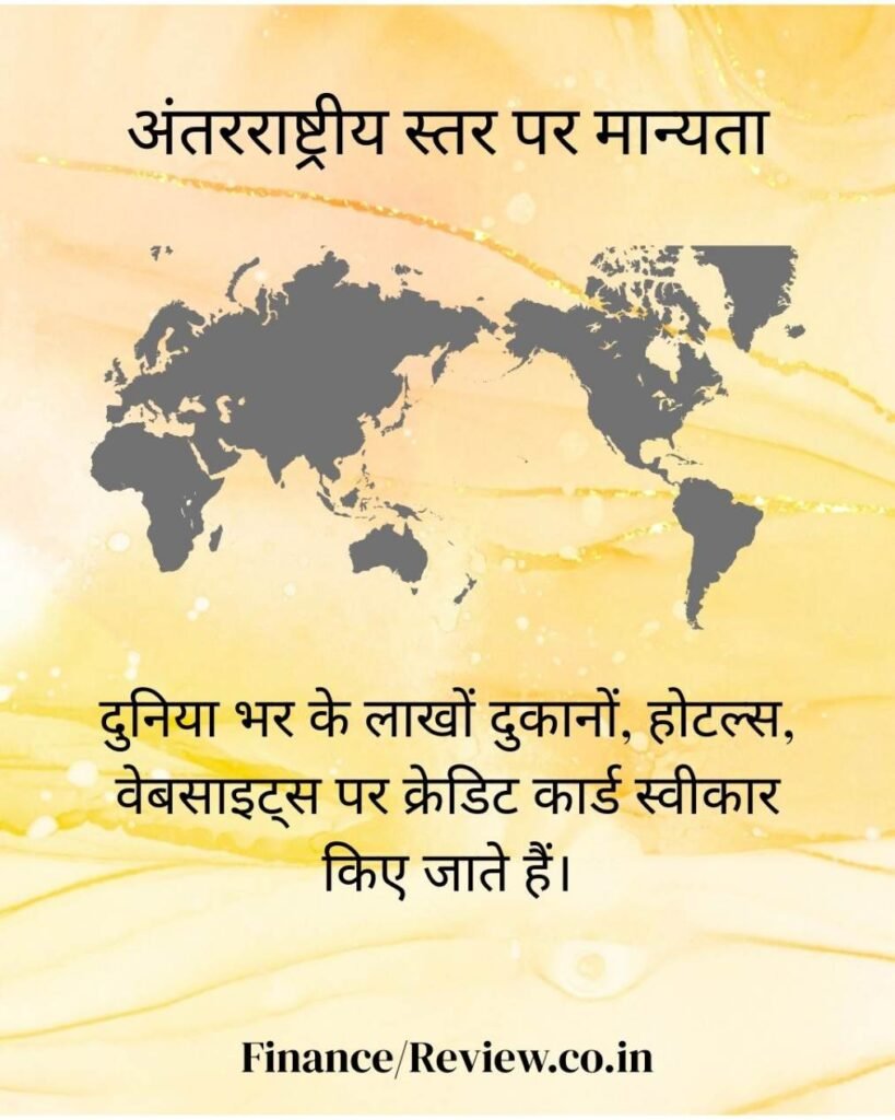12. क्रेडिट कार्ड से क्या लाभ है : ग्लोबल एक्सेप्टेंस🌍2