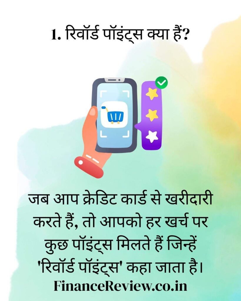 14. क्रेडिट कार्ड से क्या लाभ है "रिवॉर्ड पॉइंट्स 🎰🎖️"72