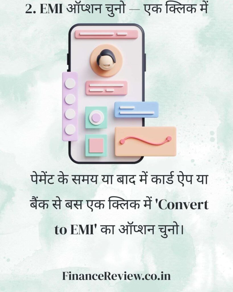 10. क्रेडिट कार्ड से क्या लाभ है : ईएमआई ऑप्शन📅 3