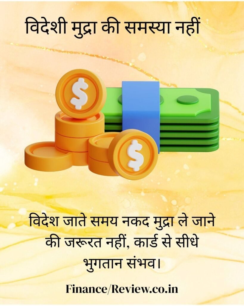 12. क्रेडिट कार्ड से क्या लाभ है : ग्लोबल एक्सेप्टेंस🌍6