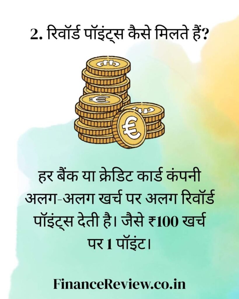 14. क्रेडिट कार्ड से क्या लाभ है "रिवॉर्ड पॉइंट्स 🎰🎖️"73