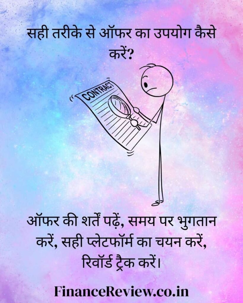 13. क्रेडिट कार्ड से क्या लाभ है : क्रेडिट कार्ड बिल पेमेंट ऑफर💝6