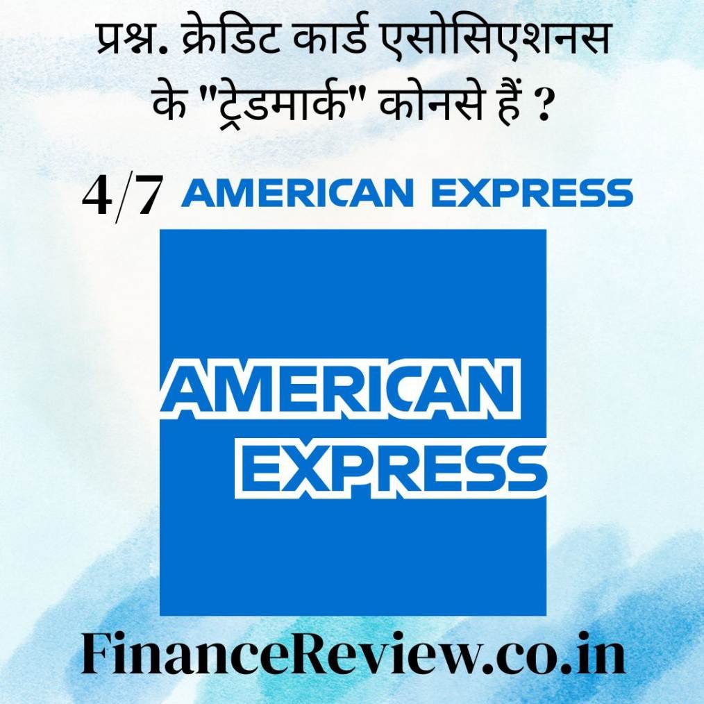क्रेडिट कार्ड एसोसिएशन 4