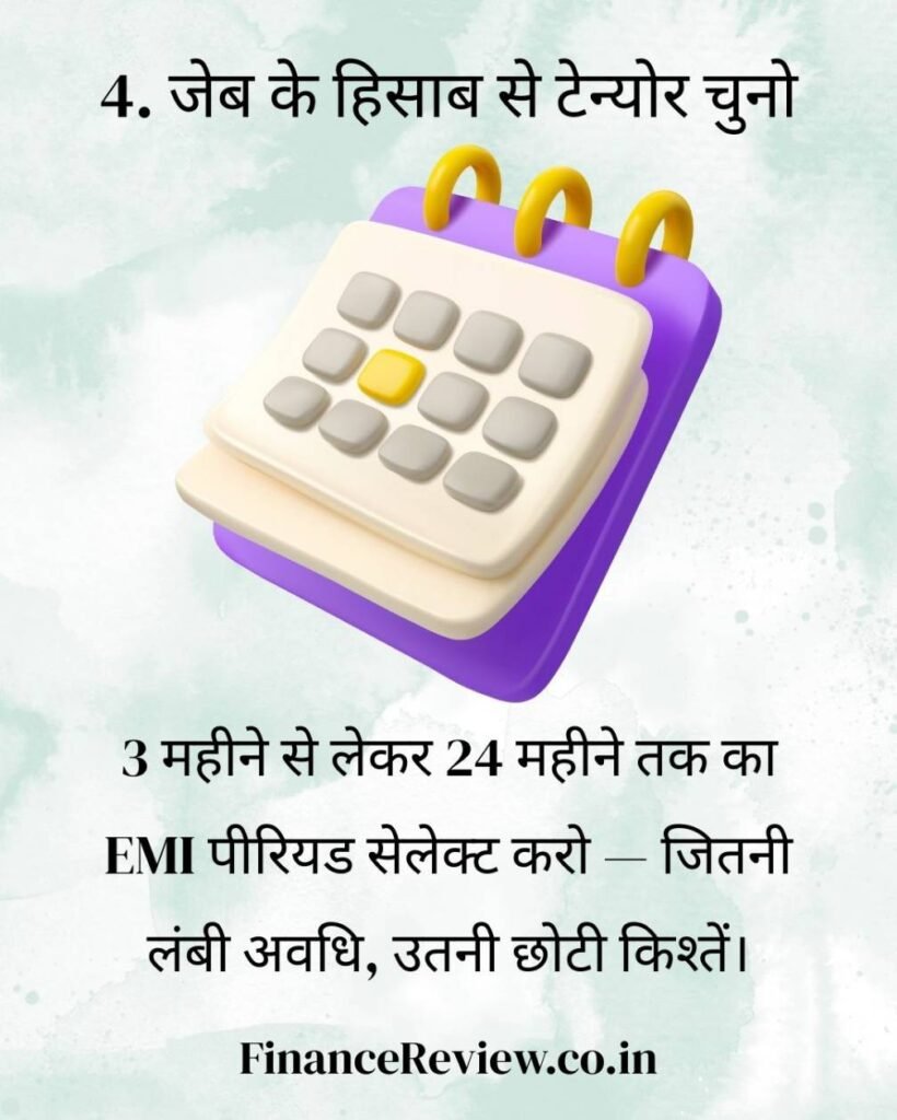 10. क्रेडिट कार्ड से क्या लाभ है : ईएमआई ऑप्शन📅 5
