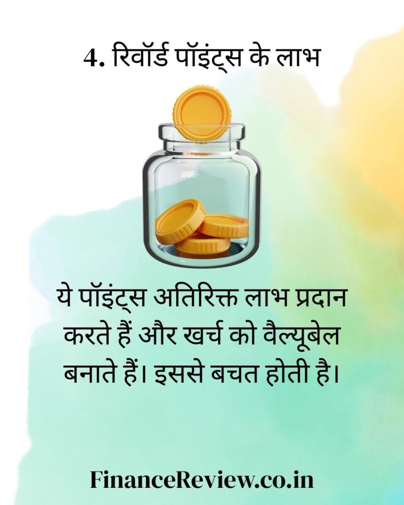 14. क्रेडिट कार्ड से क्या लाभ है "रिवॉर्ड पॉइंट्स 🎰🎖️"73