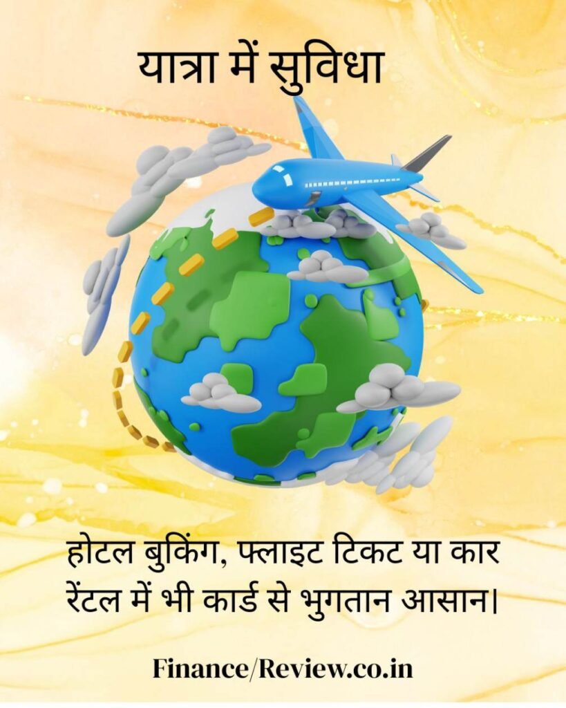 12. क्रेडिट कार्ड से क्या लाभ है : ग्लोबल एक्सेप्टेंस🌍2