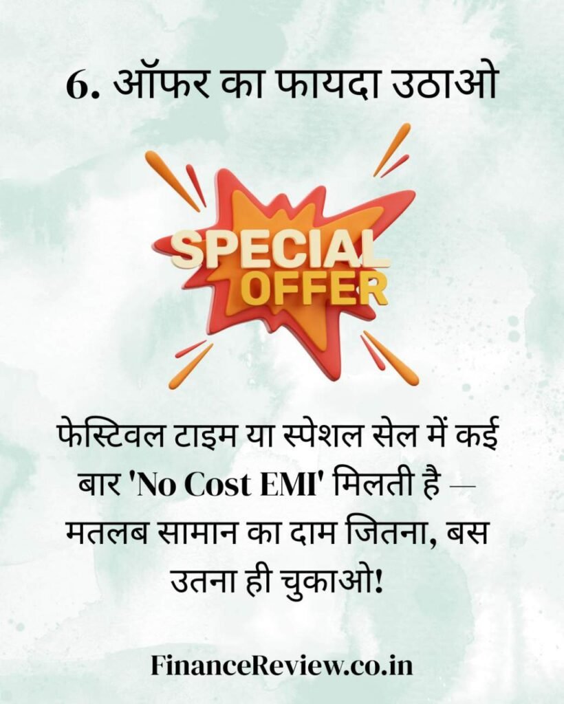10. क्रेडिट कार्ड से क्या लाभ है : ईएमआई ऑप्शन📅 7