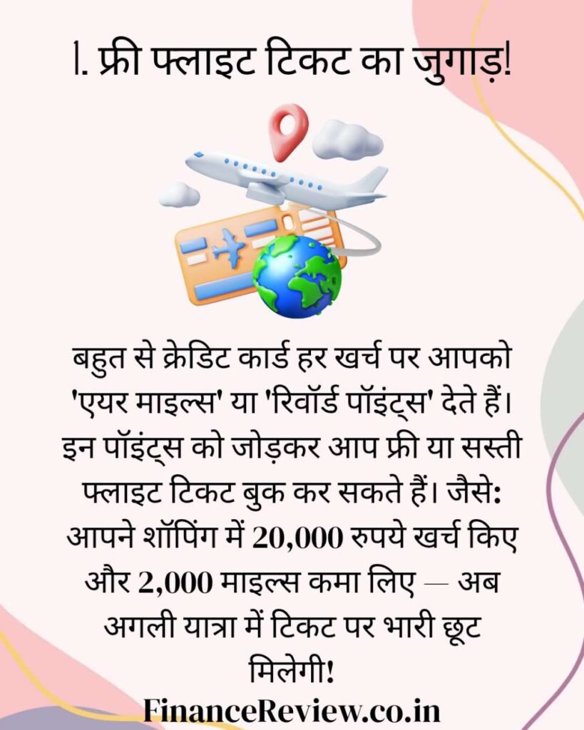 9. क्रेडिट कार्ड से क्या लाभ है : 9 ट्रैवल बेनिफिट्स🚙🚏🧳2
