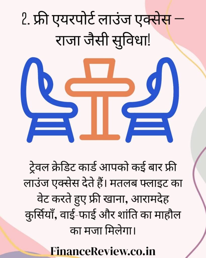 9. क्रेडिट कार्ड से क्या लाभ है : 9 ट्रैवल बेनिफिट्स🚙🚏🧳3