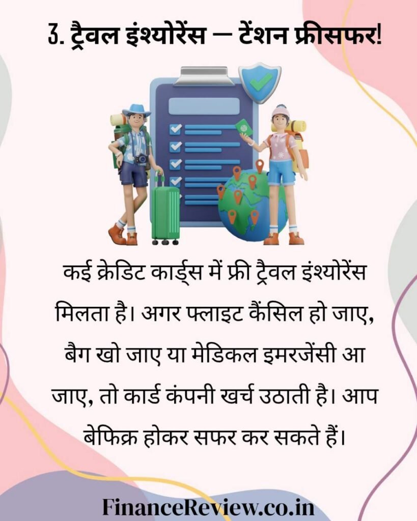 9. क्रेडिट कार्ड से क्या लाभ है : 9 ट्रैवल बेनिफिट्स🚙🚏🧳4