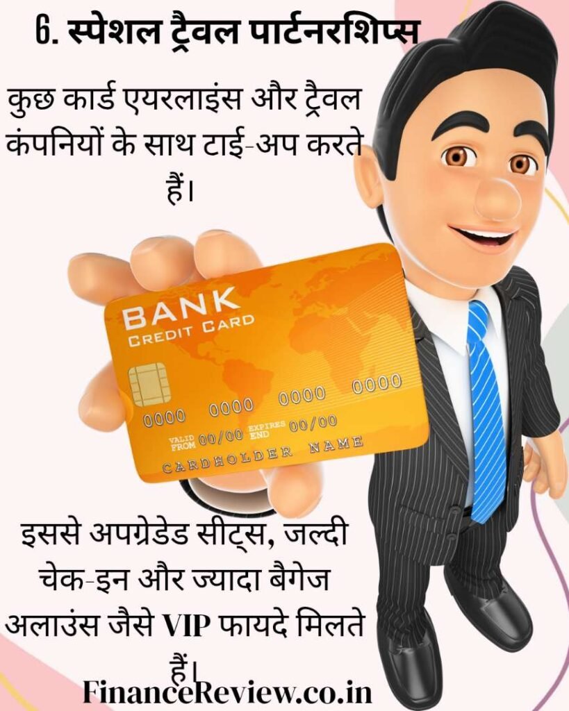 9. क्रेडिट कार्ड से क्या लाभ है : 9 ट्रैवल बेनिफिट्स🚙🚏🧳7