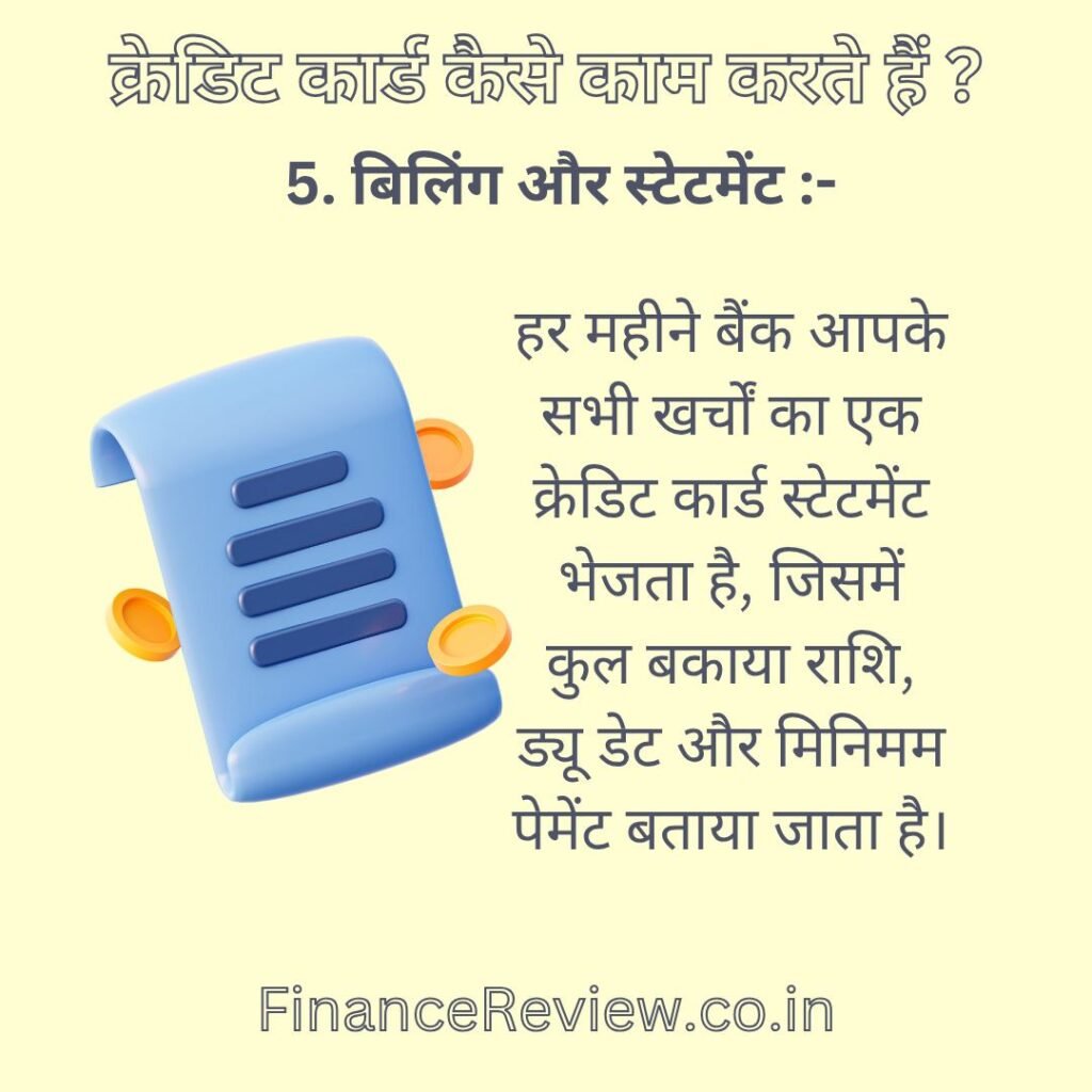 क्रेडिट कार्ड कैसे काम करते हैं ?5