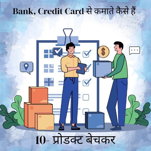 Life Time Free Credit Card phir Bank kamate kese h ? 11 प्रोडक्ट बेचकर