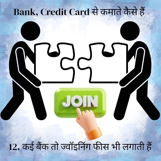 Life Time Free Credit Card phir Bank kamate kese h ? 13 Joining Fee भी है hidden revenue source