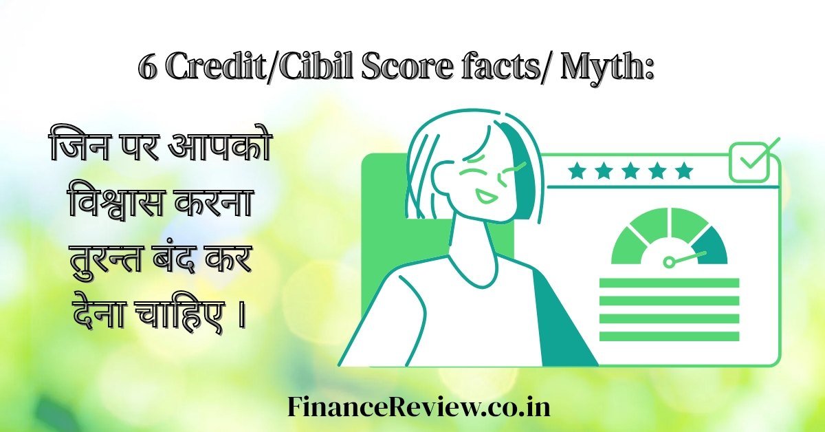 6 Credit/Cibil Score facts/ Myth